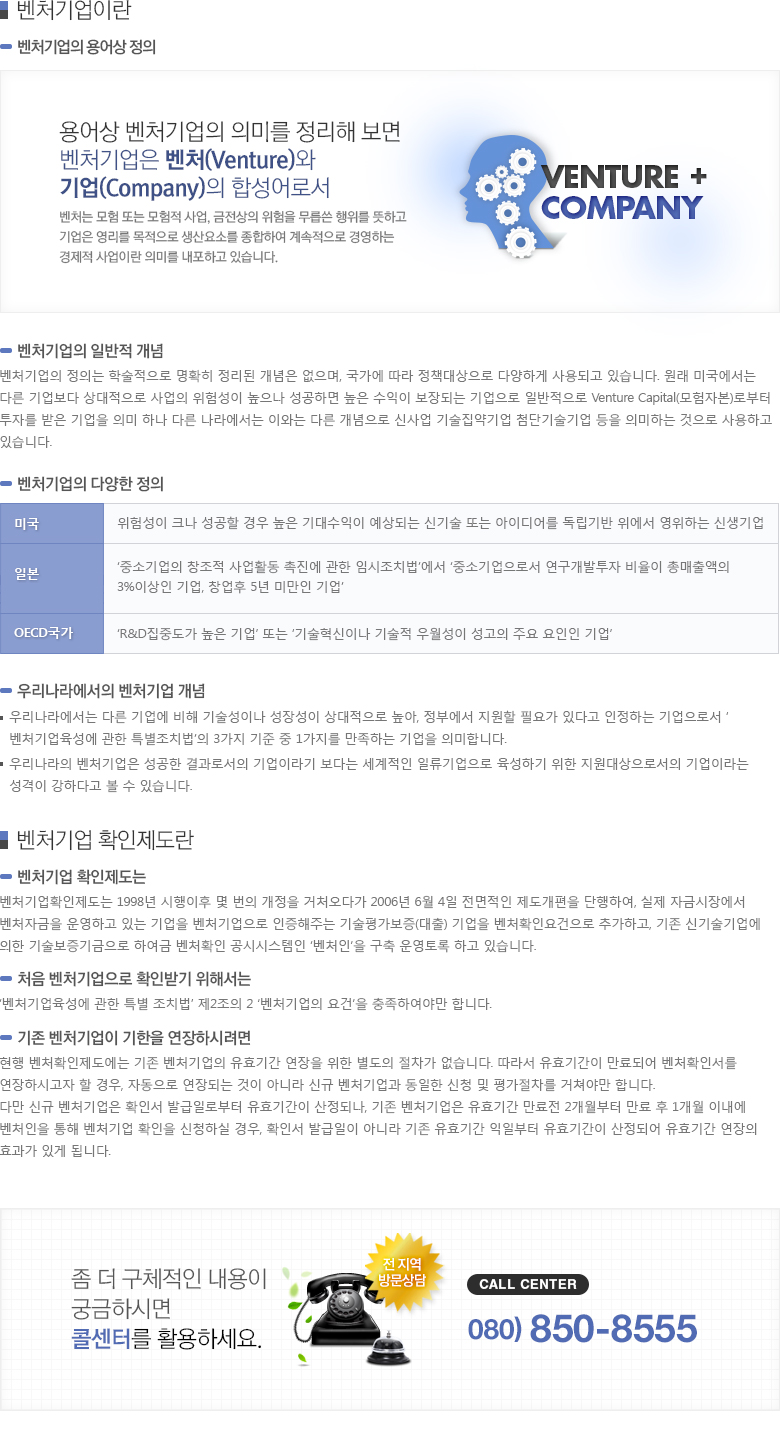 벤처기업 확인 개요