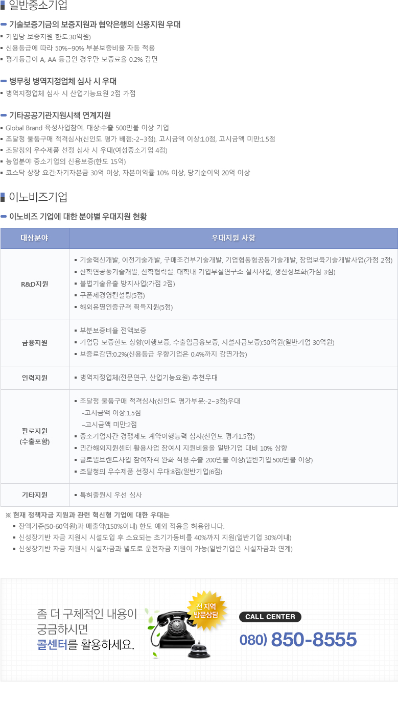 이노비즈 인증 혜택