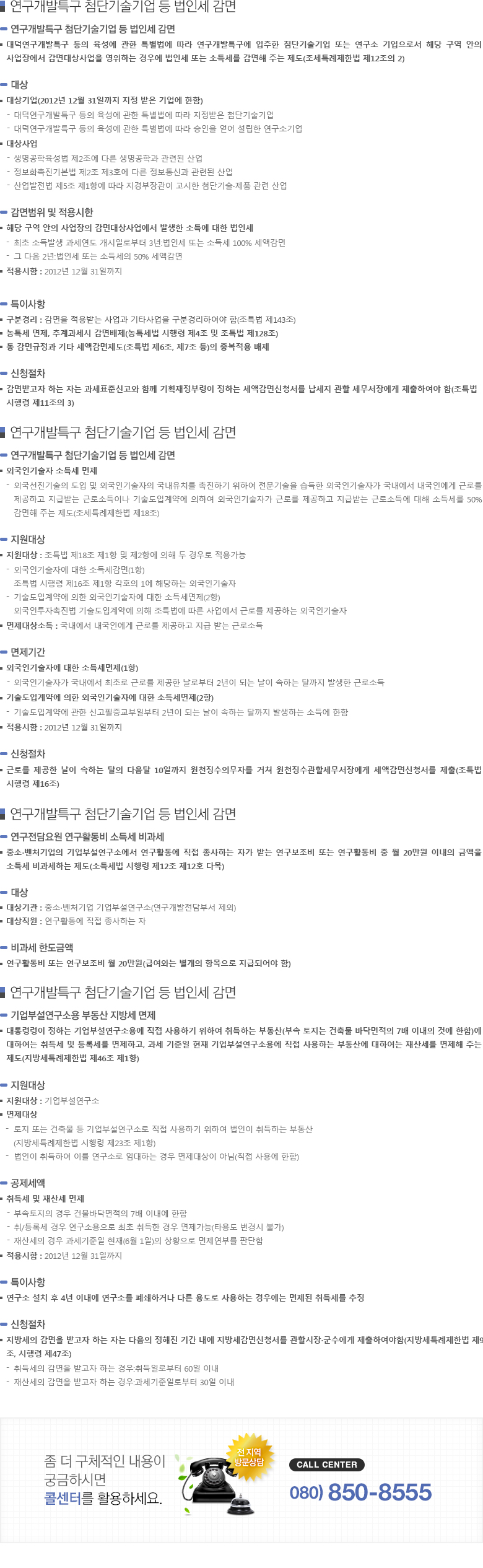 조세감면