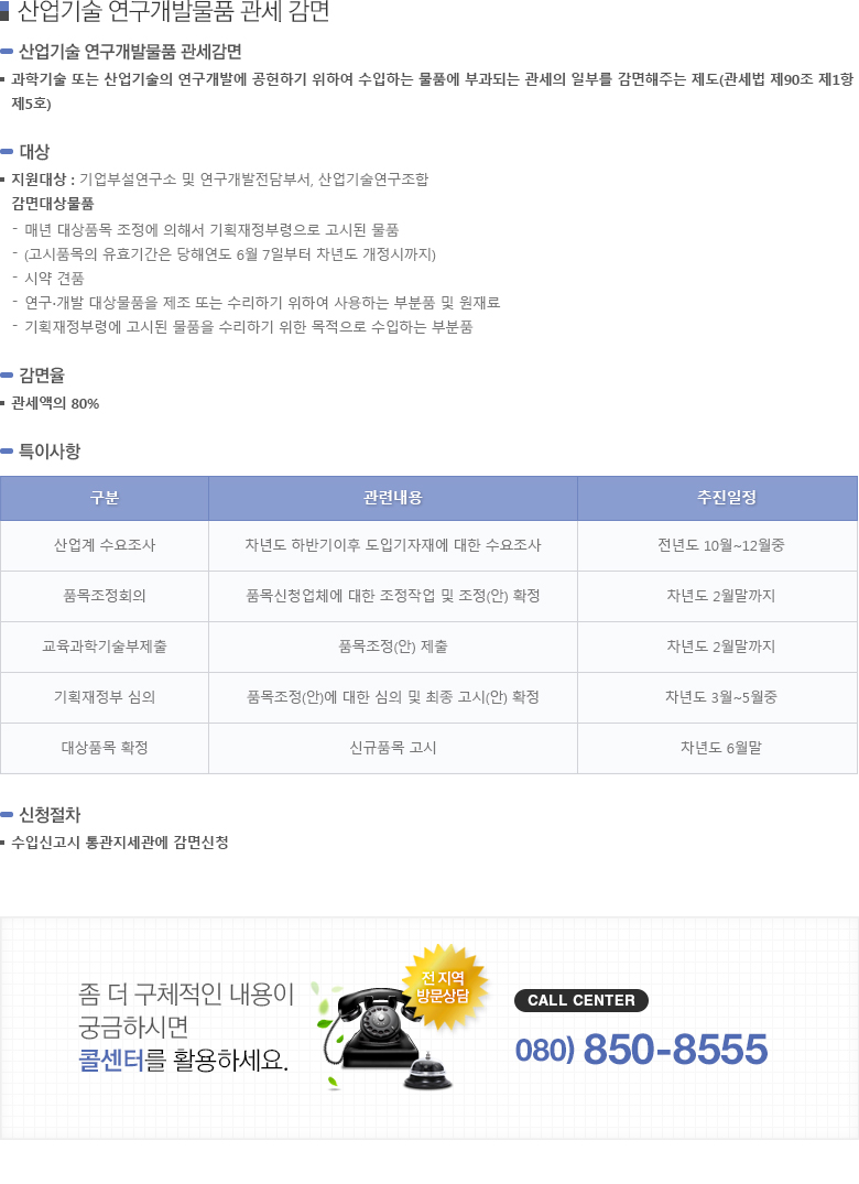 관세감면