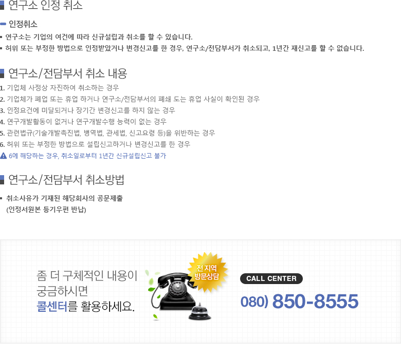 연구소 인정 취소