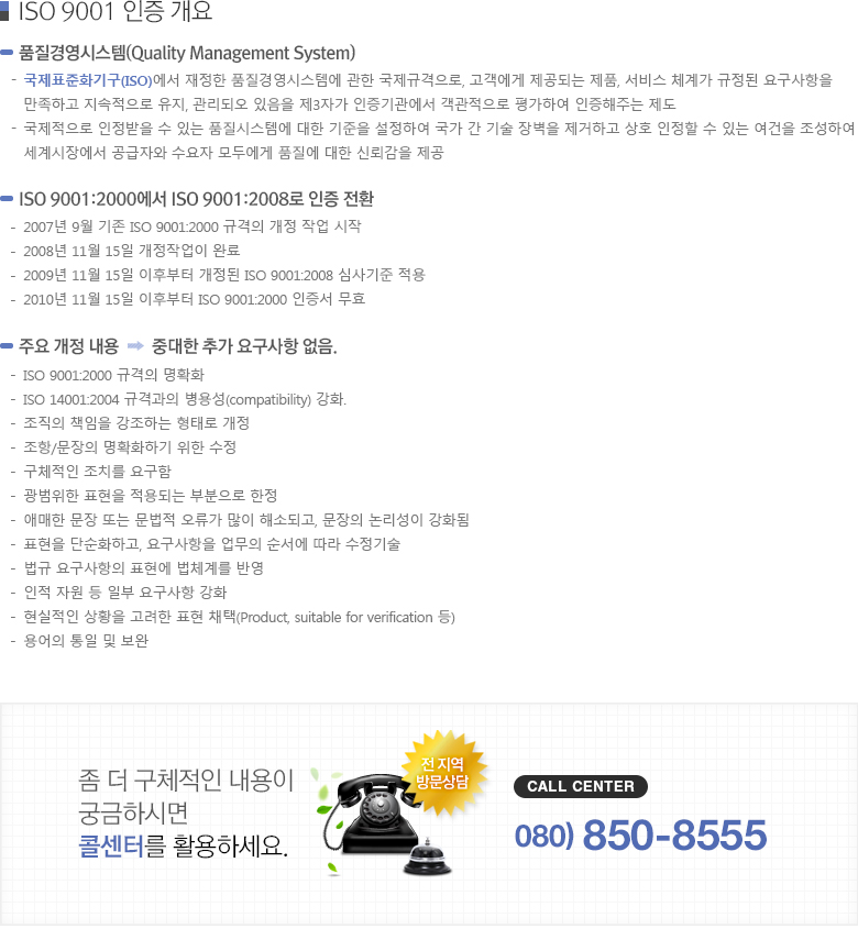 ISO 9001 개요