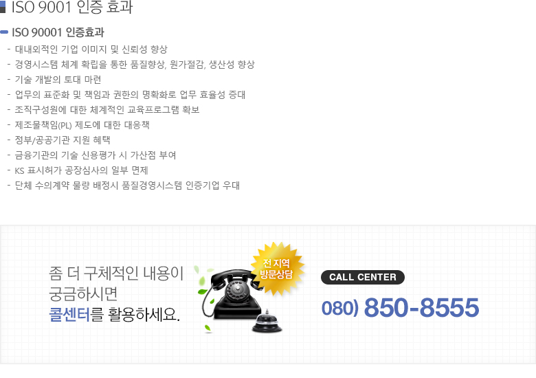 ISO 9001 혜택