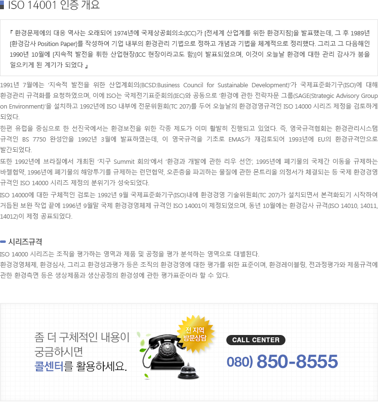 ISO 14001 개요