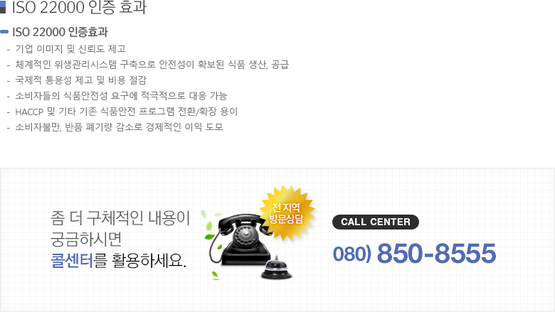 ISO 22000 혜택