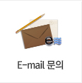 E-mail 문의
