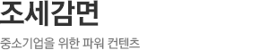 조세감면