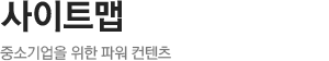 사이트맵